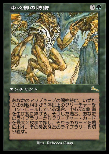 中心部の防衛